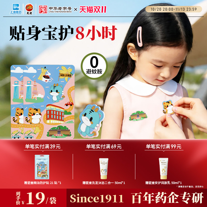 小龙虎驱蚊贴婴儿宝宝专用学生儿童户外驱蚊神器精油防蚊虫蚊子贴