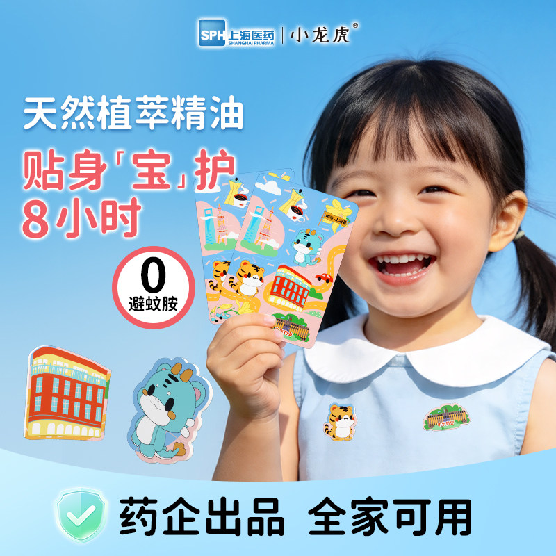 精油驱蚊贴婴儿宝宝专用8H防蚊虫