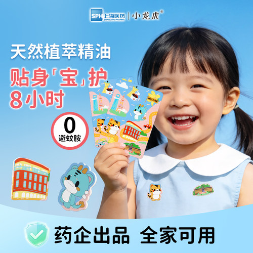 精油驱蚊贴婴儿宝宝专用8H防蚊虫
