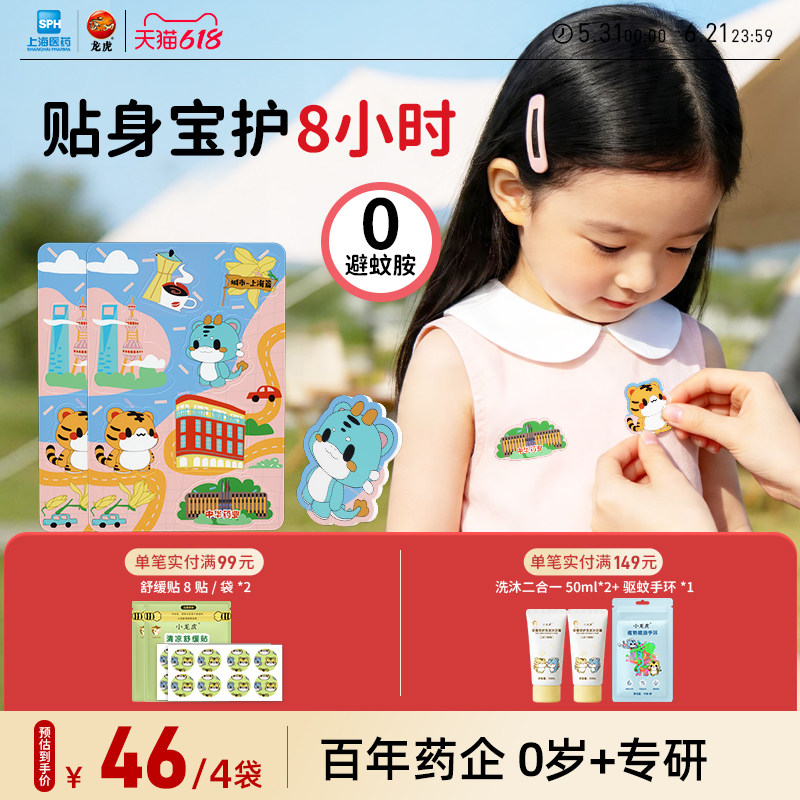 精油驱蚊贴婴儿宝宝专用8H防蚊虫
