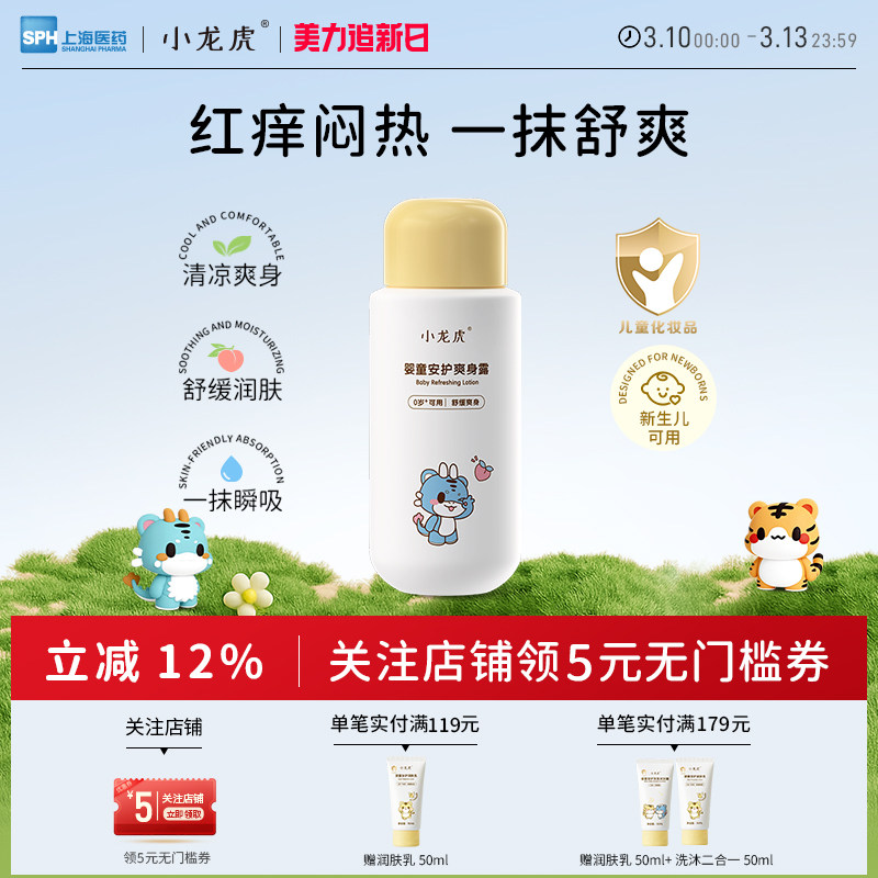 小龙虎婴童护肤桃叶爽身露清凉舒缓润肤宝宝桃子水