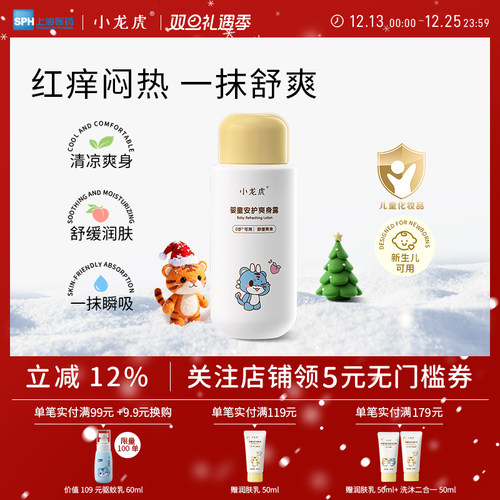 小龙虎婴童护肤桃叶爽身露清凉舒缓润肤宝宝桃子水