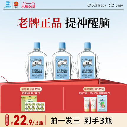龙虎薄荷油清凉老牌子正品官方旗舰店风精上课提神醒脑防困神器