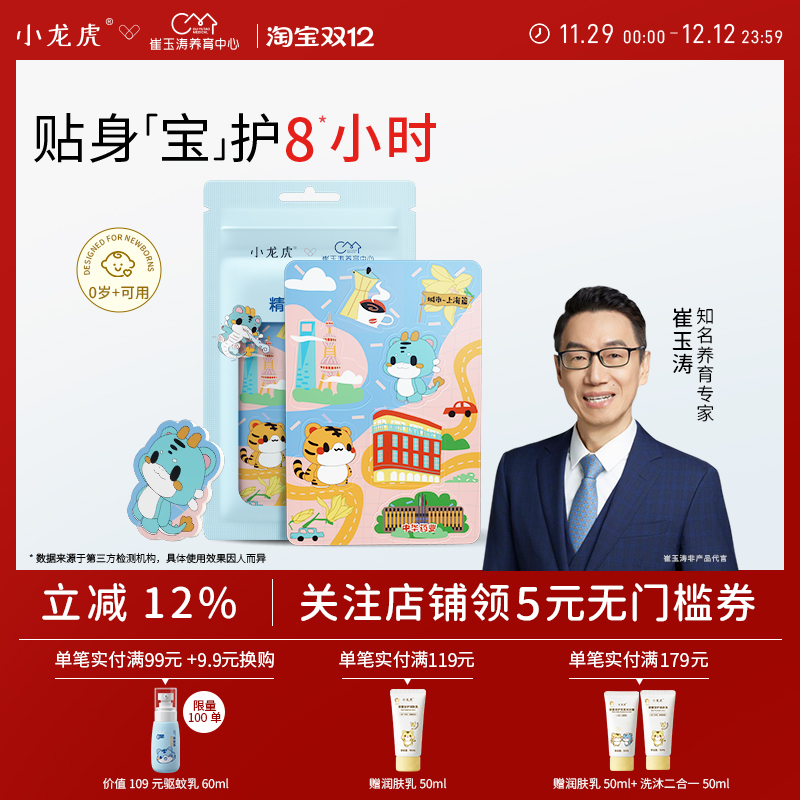 小龙虎崔玉涛亲研儿童防护贴植物精粹随身贴便携户外防护21贴/包