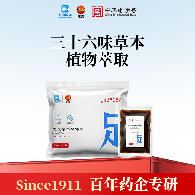 龙虎三十六味草本足浴包泡脚艾叶液艾草三伏天养生适用2