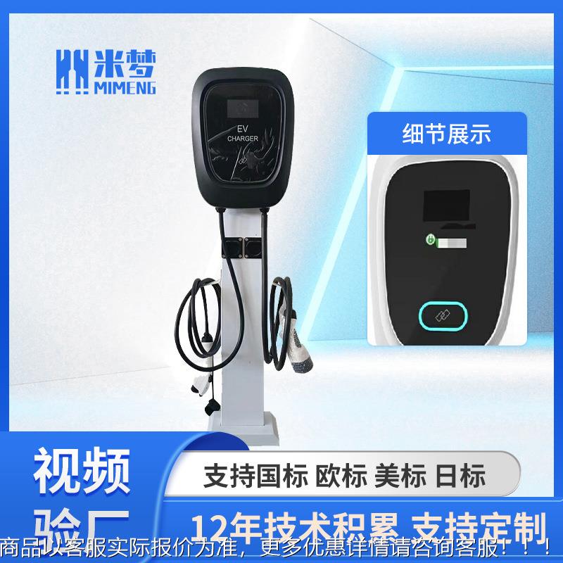 新能源汽车充电桩单双枪交流充电桩欧标美标日标1422