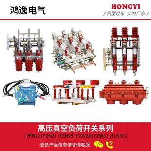 鸿工逸六氟化硫负荷关LN36 户内充LMK气柜进线开开关二 630Fa