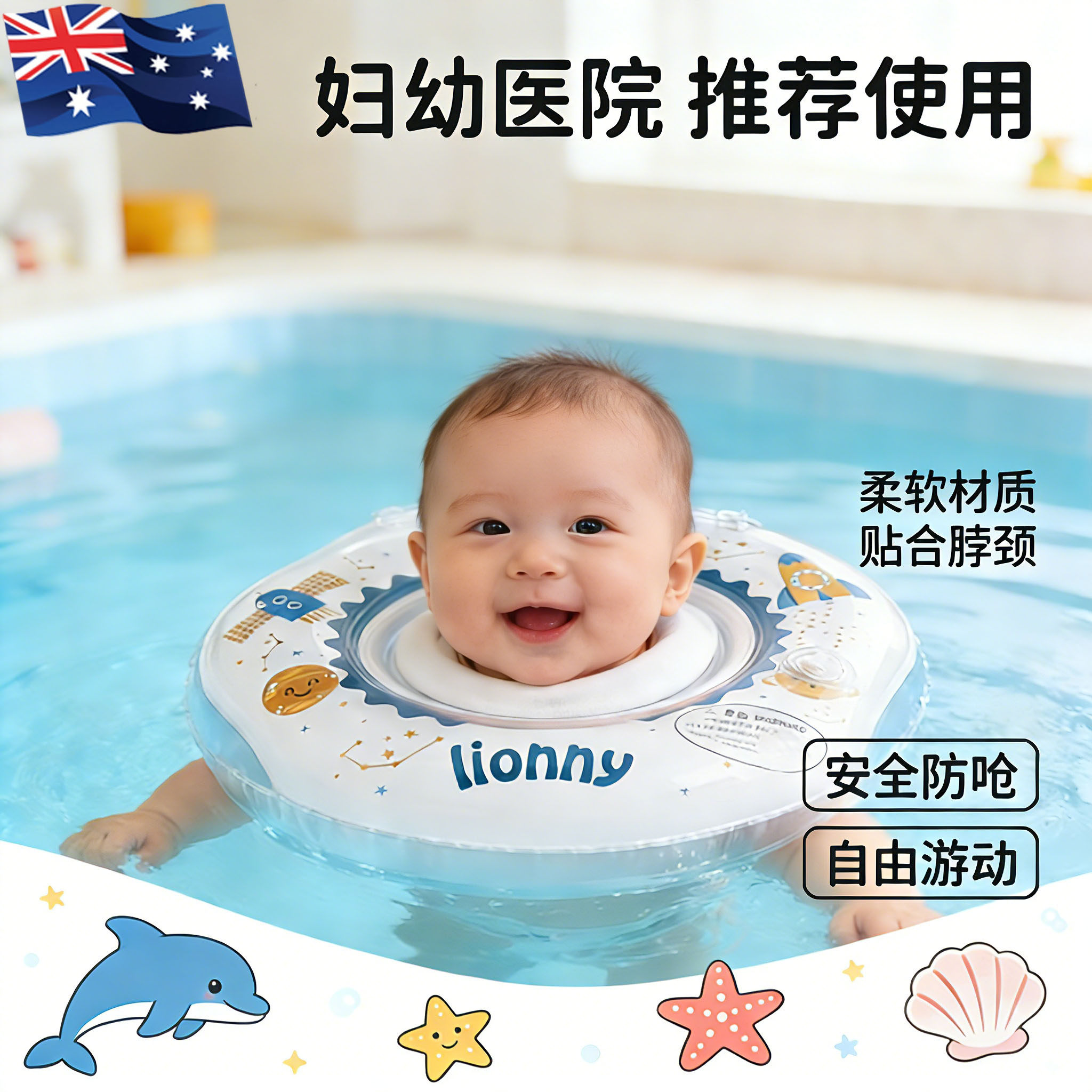 澳洲新生儿洗澡游泳颈圈0-6个月