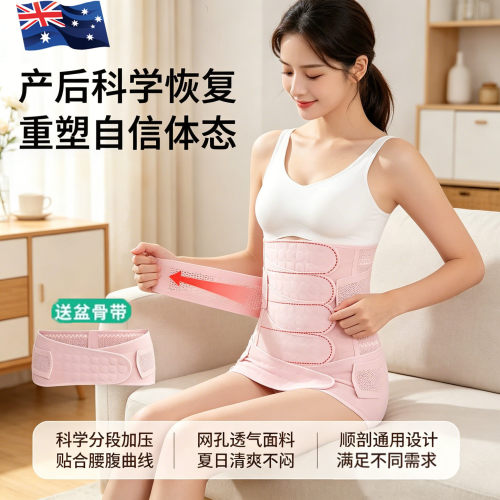 澳洲产妇专用收腹带顺剖修复通用