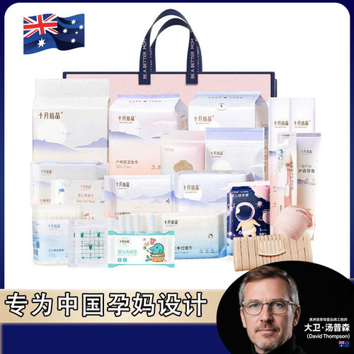 澳洲待产包全套入院生产母子套装
