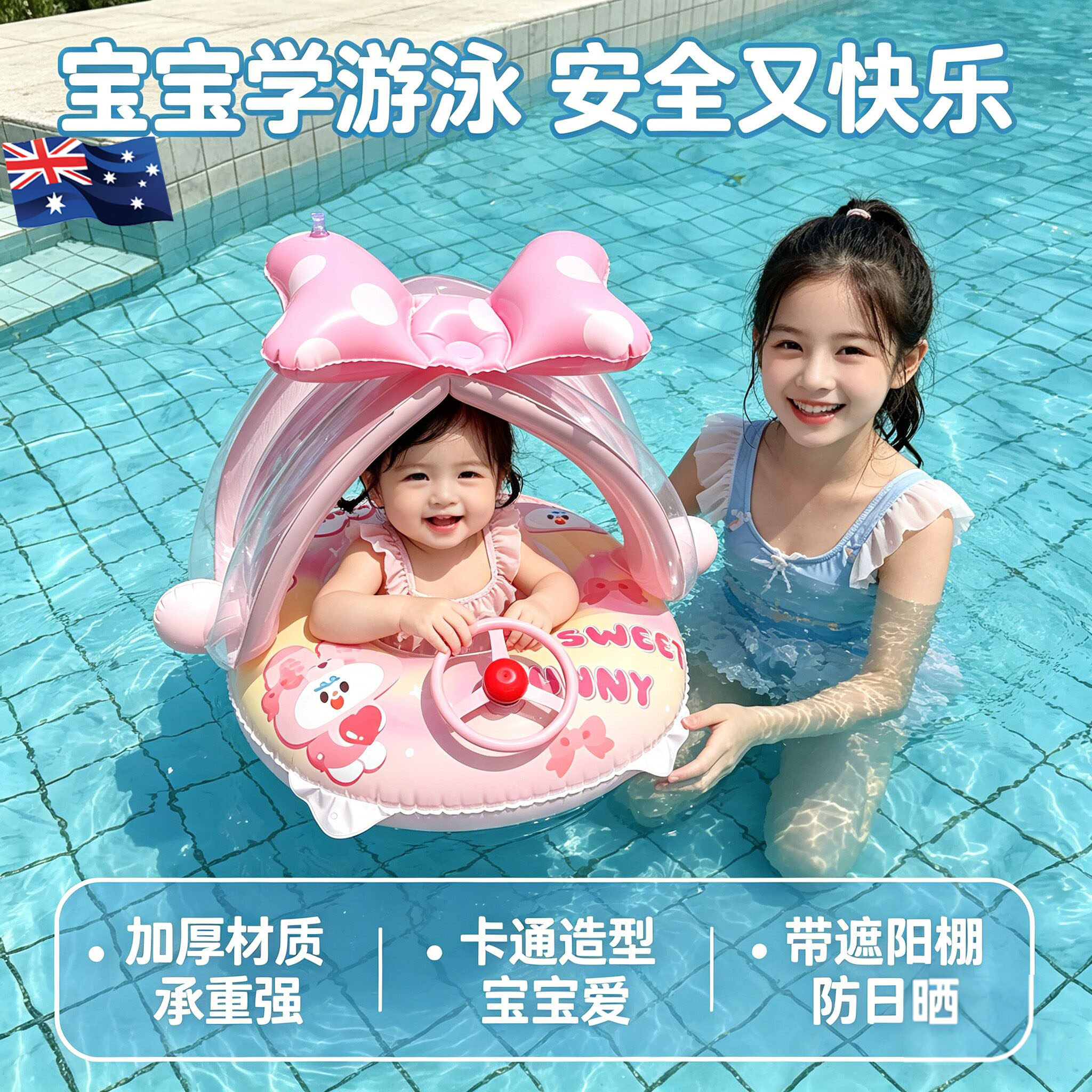 澳洲儿童游泳圈遮阳蓬宝宝防晒坐艇座圈女孩兔子幼儿充气游泳装备