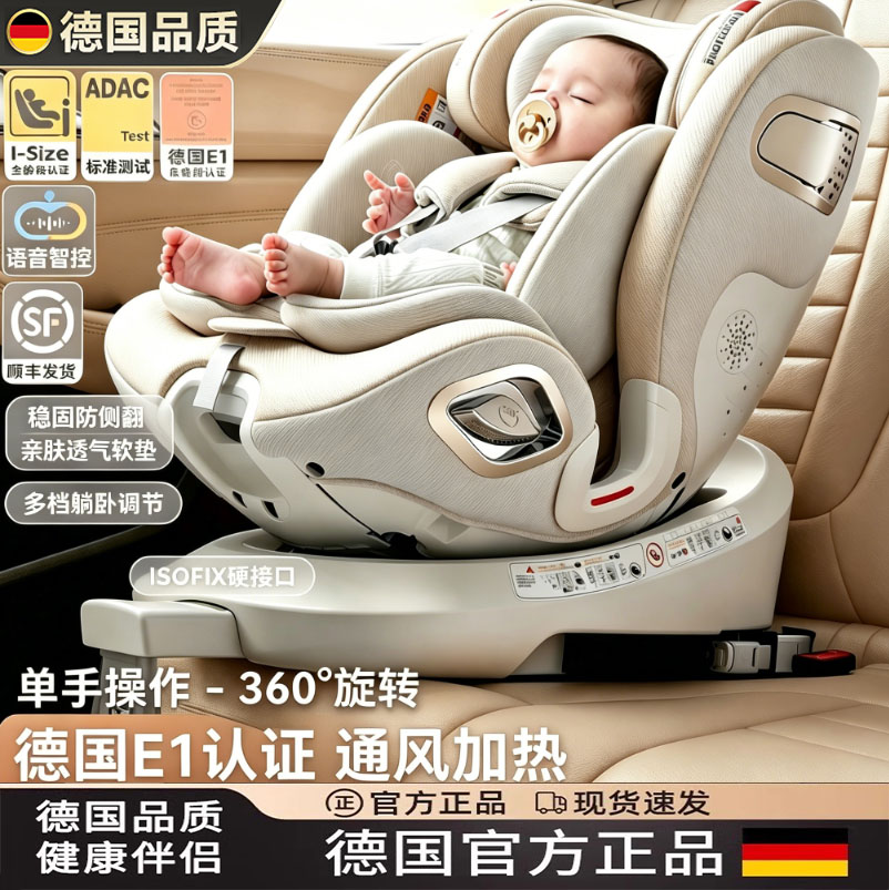 德国正品智能汽车儿童安全座椅通风婴儿宝宝车载0到12岁坐椅可躺