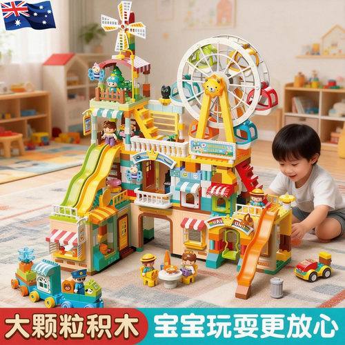 澳洲大颗粒摩天轮城堡积木礼盒装