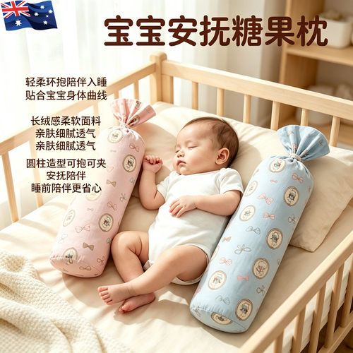 澳洲进口决明子婴儿哄睡防摔抱枕