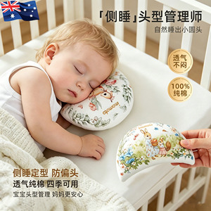 澳洲纯棉新生儿定型枕辅助睡圆头