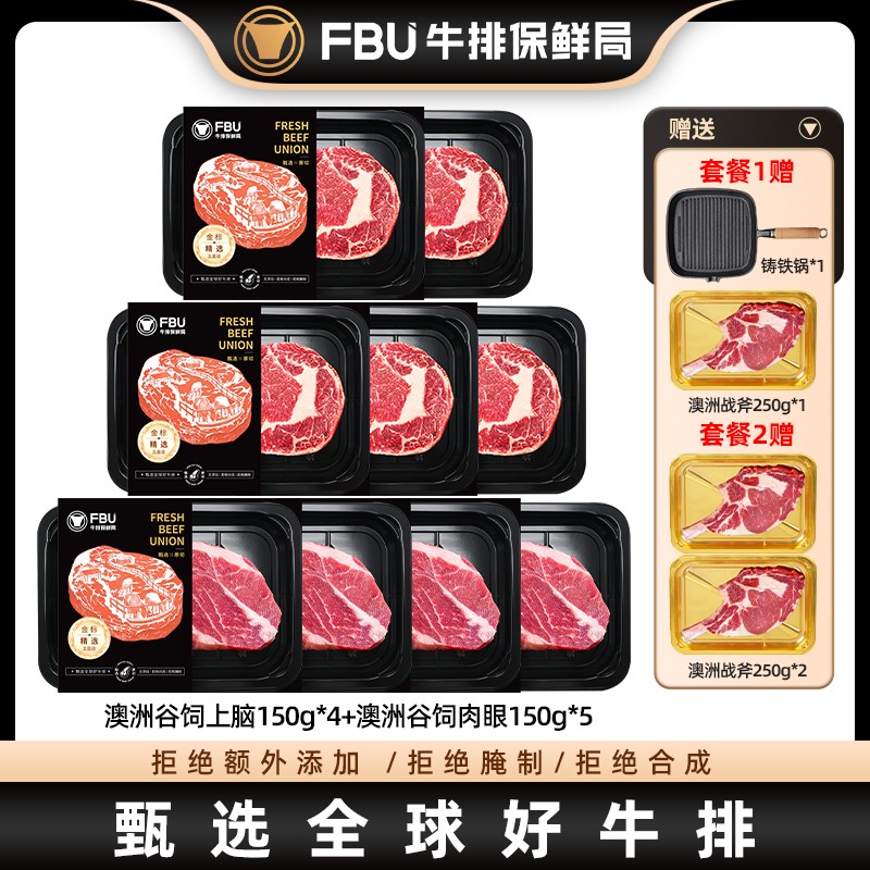 原切牛排【狂欢开学季】保鲜局FBU澳洲谷饲上脑肉眼进口原切牛排