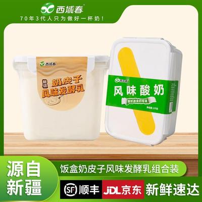 【京东顺丰随机发】西域春饭盒酸奶 多规格可选 奶皮子酸奶