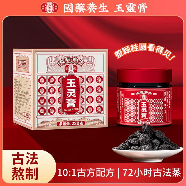 多善堂官方正品滋补玉灵膏传统古法熬制西洋参龙眼肉精华玉灵膏