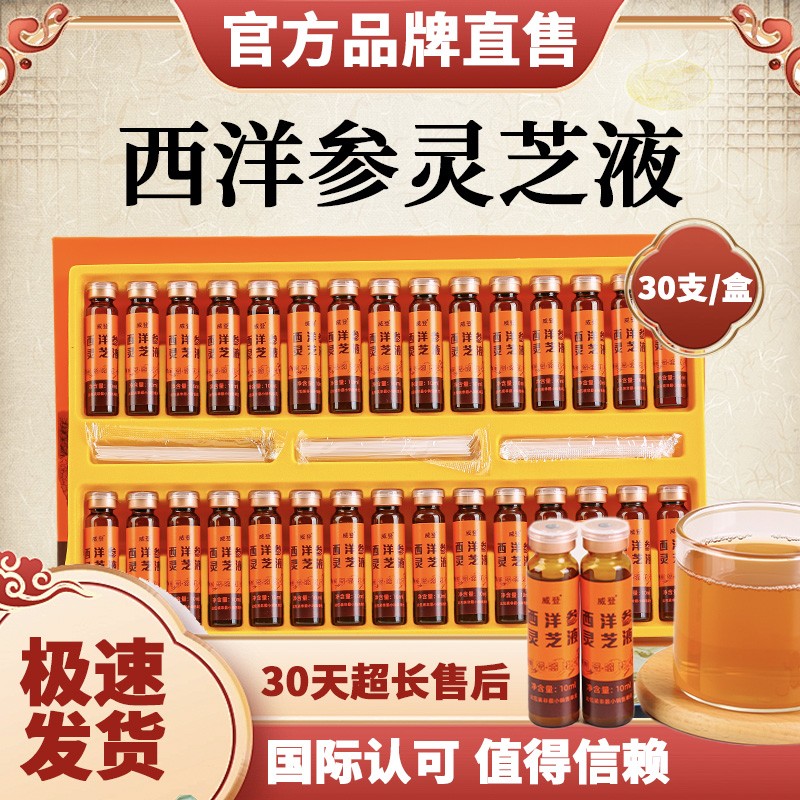 文登西洋参灵芝液植物饮品口服浓缩原浆饮料西洋叁养生男女喝制品