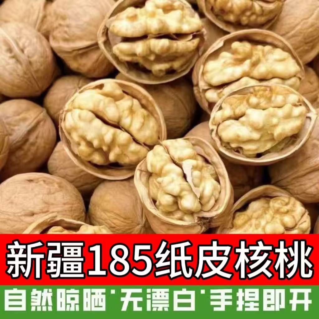 马一芳新货正宗新疆阿克苏185纸皮核桃手剥坏果包赔营养食用饱满