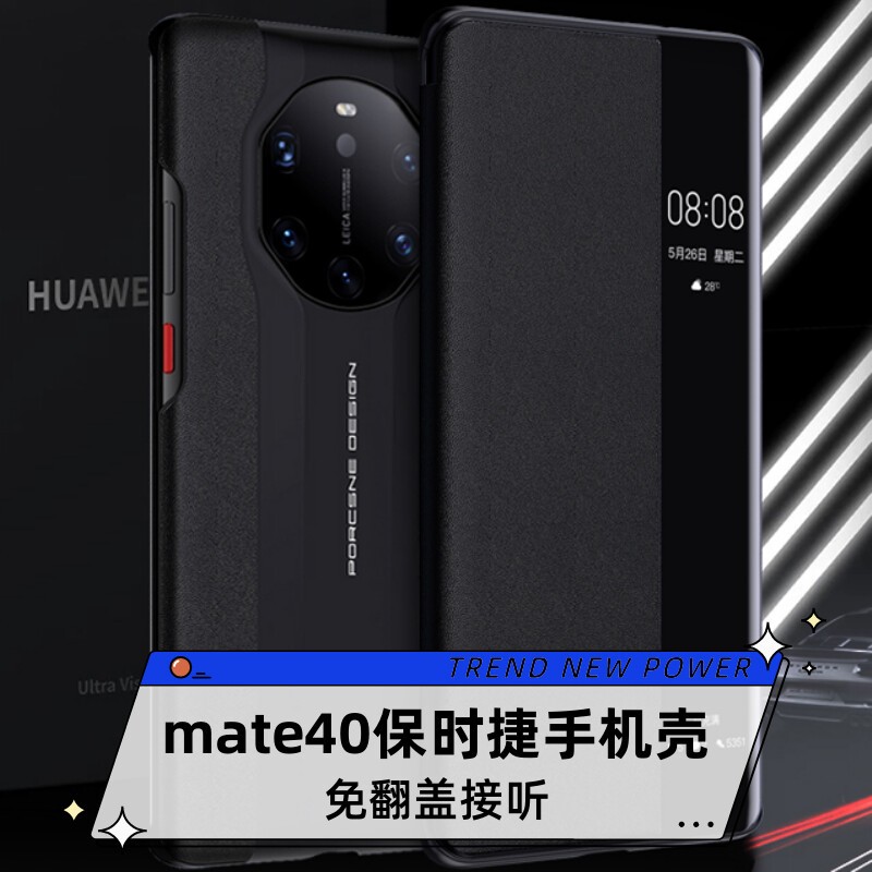 mate40保时捷翻盖手机壳40pro