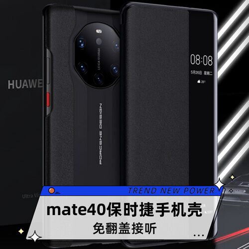 mate40保时捷翻盖手机壳40pro