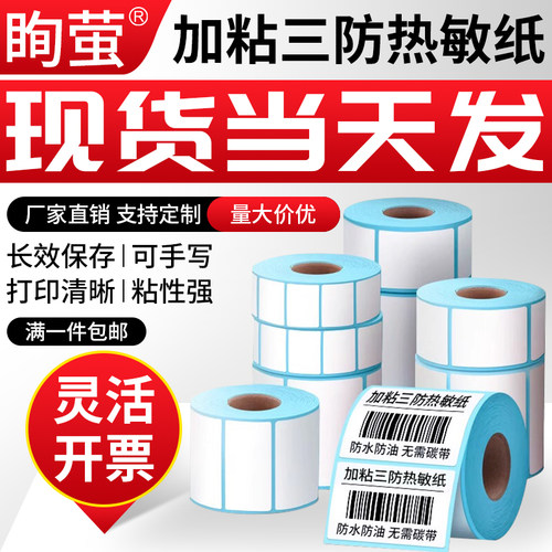 热敏条码标签纸超市打印不干胶