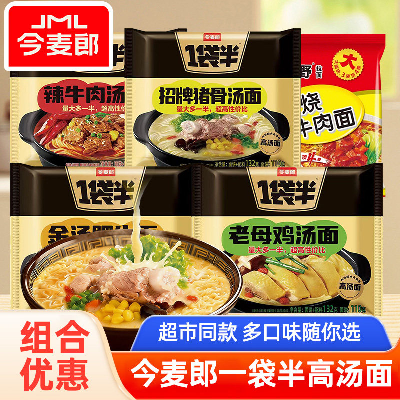 今麦郎一袋半高汤方便面袋装整箱图片