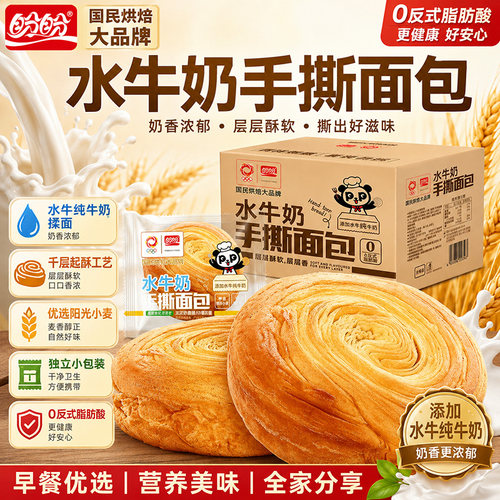 盼盼水牛奶手撕面包办公室休闲
