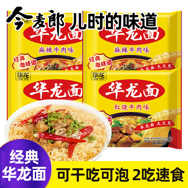 今麦郎华龙面方便面袋装干脆面图片