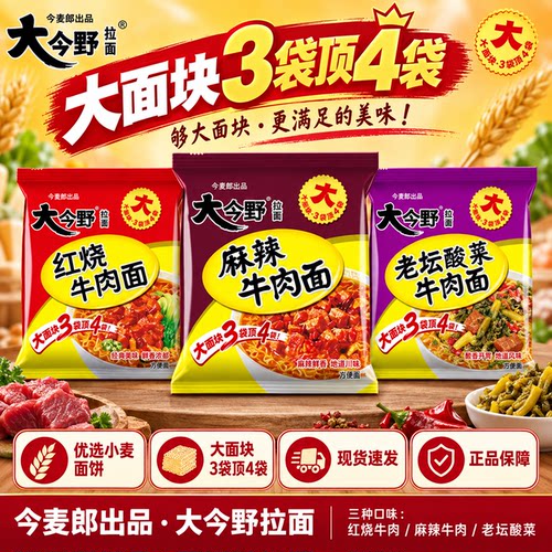 今麦郎大今野方便面袋装红烧老坛