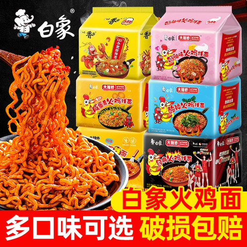 白象火鸡面小龙虾拌面免煮方便面