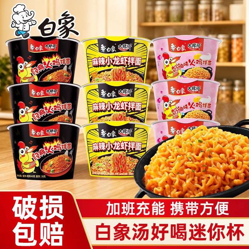 白象迷你杯火鸡面杯装经典韩式奶油干拌面夜宵速食泡面免煮方便面