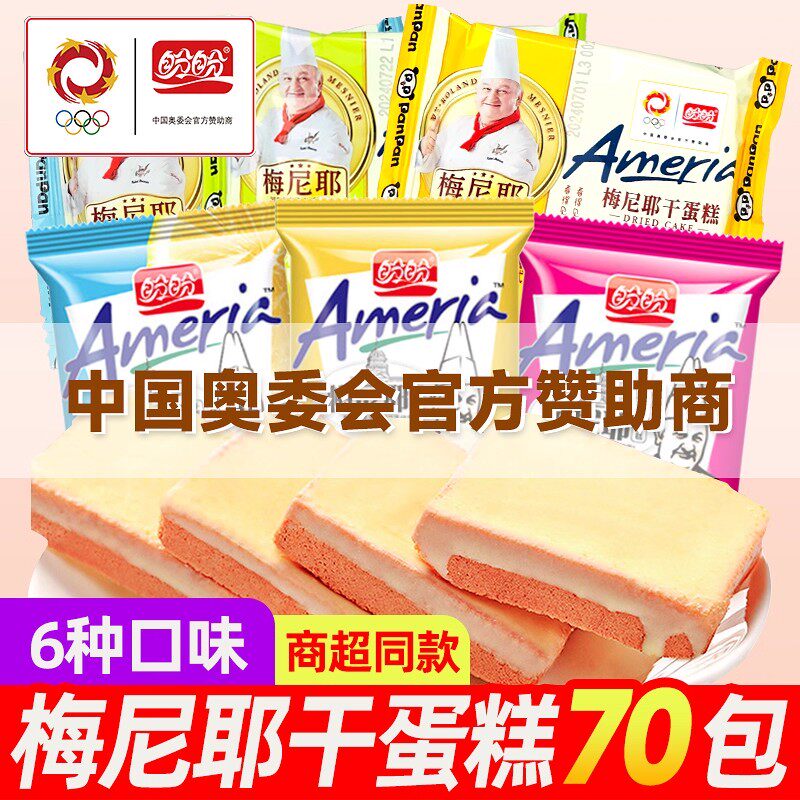 盼盼梅尼耶干蛋糕整箱袋装早餐速食休闲办公室小吃零食大礼包夜宵
