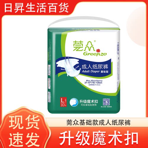 一次性老人尿不湿10片/包