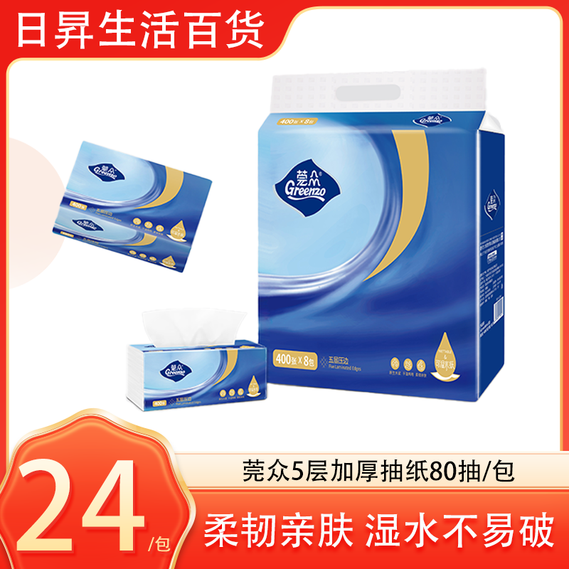 莞众抽纸5层加厚实惠装家用商用柔软可湿水婴儿宝宝小孩用纸巾