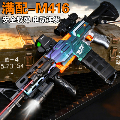 电动连发软弹枪M416玩具枪超大号仿真狙击突击步枪儿童男孩礼物