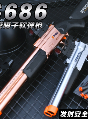 S686软弹枪双管发射器连发喷子手枪可来福发射散弹枪仿真男孩玩具