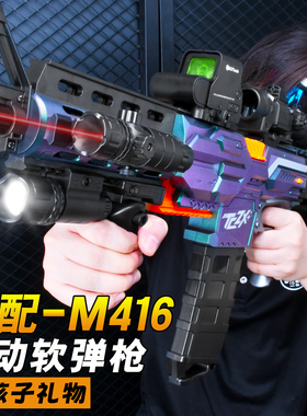 超大号电动连发软弹枪儿童玩具枪M416机关狙击枪软蛋仿真男孩礼物