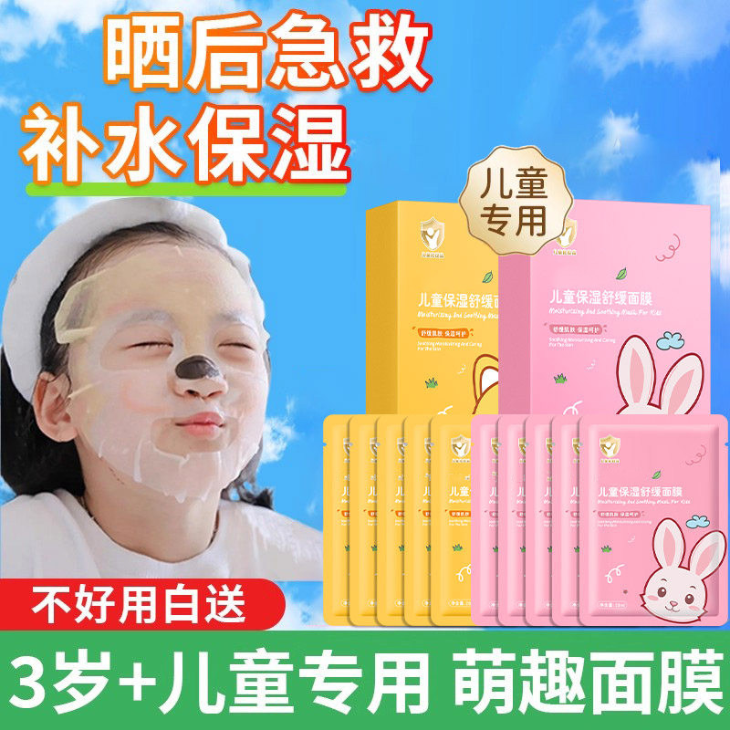 正品儿童面膜女孩宝宝专用3-12岁小孩补水男孩保湿婴幼儿大女童卡