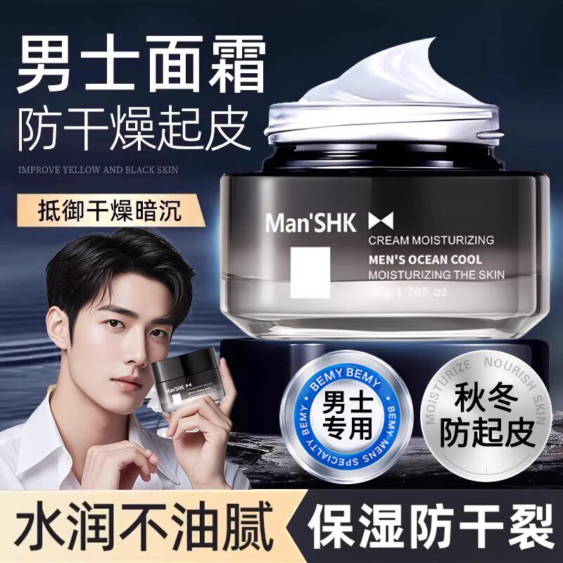 正品男士面霜保湿补水滋润霜肤干燥起皮护肤脸部秋冬季