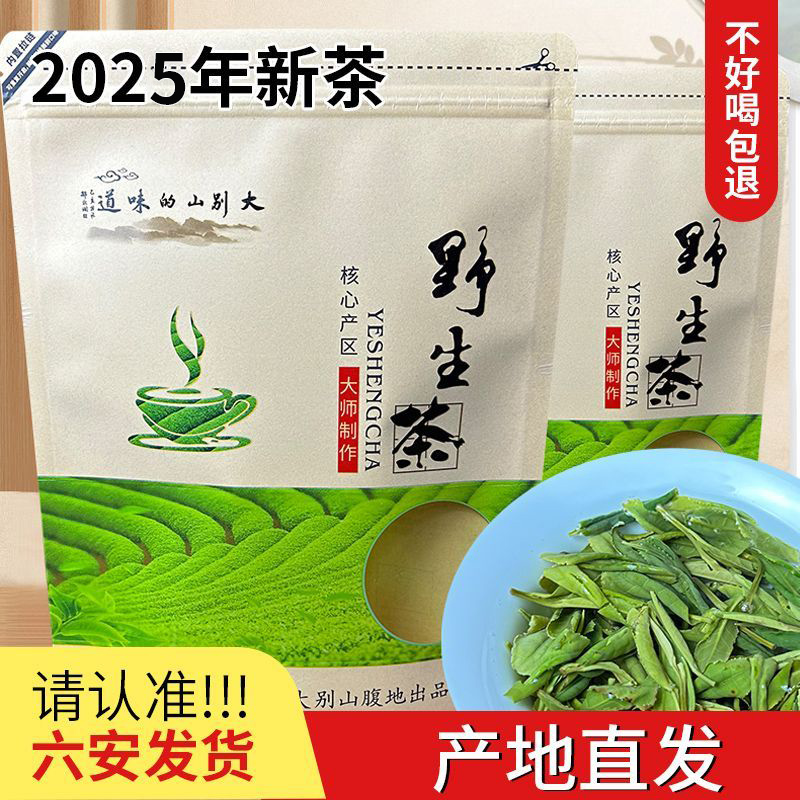 金寨野生茶浓香型耐泡雨前口粮茶