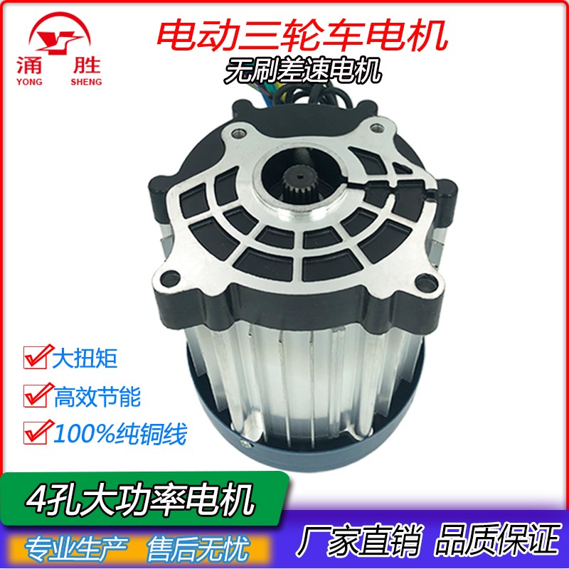大泰款电动三轮车电机四孔差速直x流无刷永磁同步大功率3000W18齿