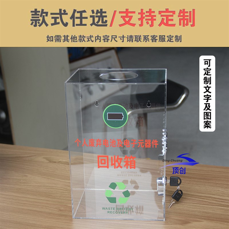 有害垃圾分类亚克力回收箱带锁办公室F废旧电池挂墙内外垃圾收集