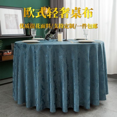 酒店桌布大圆桌桌l布专用酒楼餐厅台布家用氛围感中式桌布圆桌台