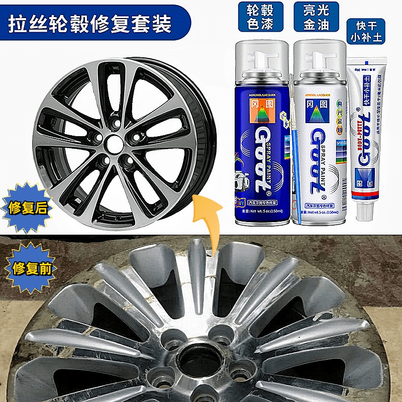 汽车拉丝轮毂翻新剐蹭修复划痕神器氧化专用漆工具漆面银色铝合金