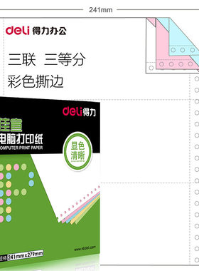 佳宣电脑二联三联k四联二三等分淘宝发货发票清单针式打印纸连打