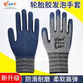 手套工作劳保耐磨工地干活防滑轮胎橡胶加厚胶皮柔软乳胶发泡浸胶