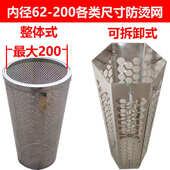 114159农村柴火灶炉子排烟囱不锈钢烟管烟囱筒隔热防烫网防护管罩