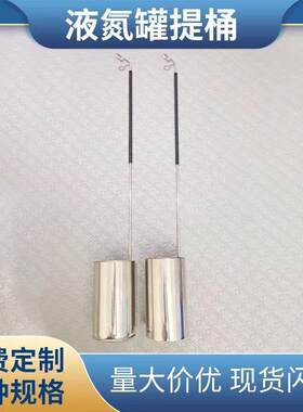 76匹配液氮小*罐125x提桶210口径136提桶罐子